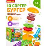 Игрушка Bondibon пирамидка игра деревянная Бургер