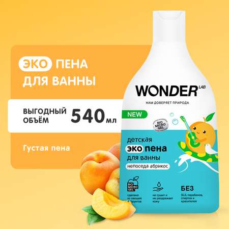 Пена WONDER Lab 540 мл