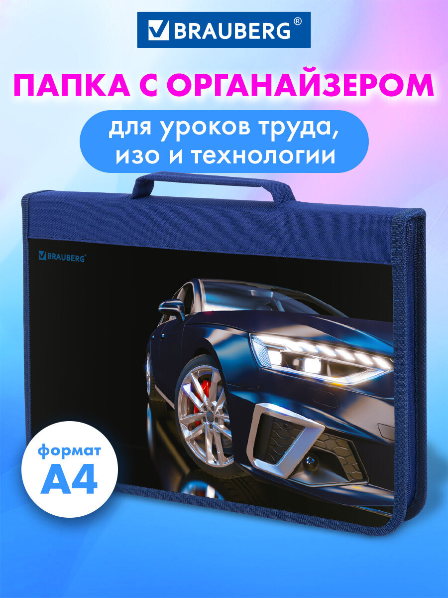 Папка для труда Brauberg супер-машина А4 - фото 1