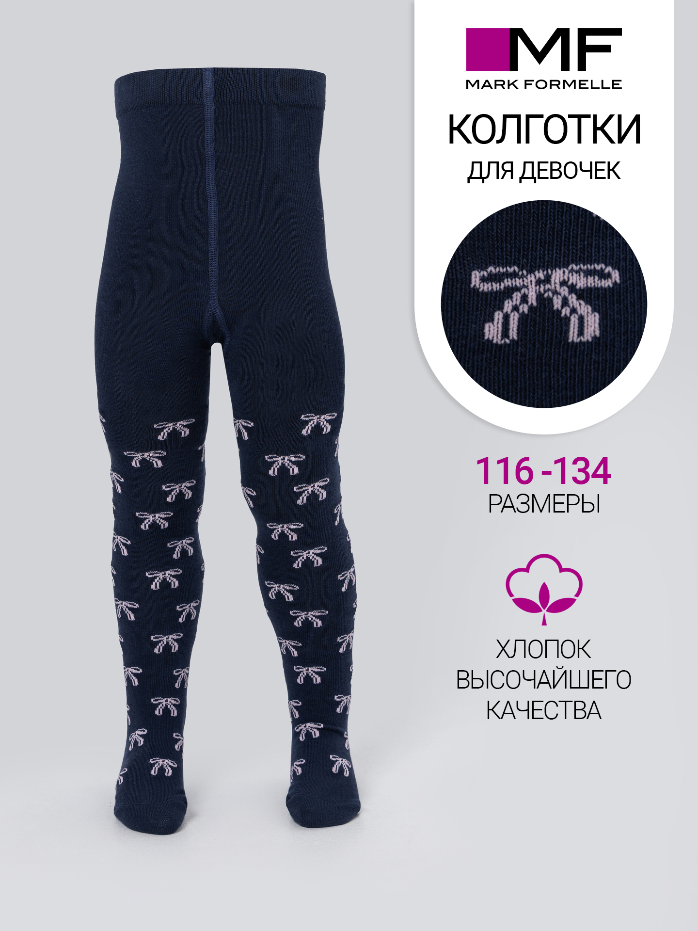 Колготки Mark Formelle (Марк Формэль) 700K-3220/т.синий - фото 2