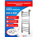 Полотенцесушитель водяной Energy Prestige 800x300