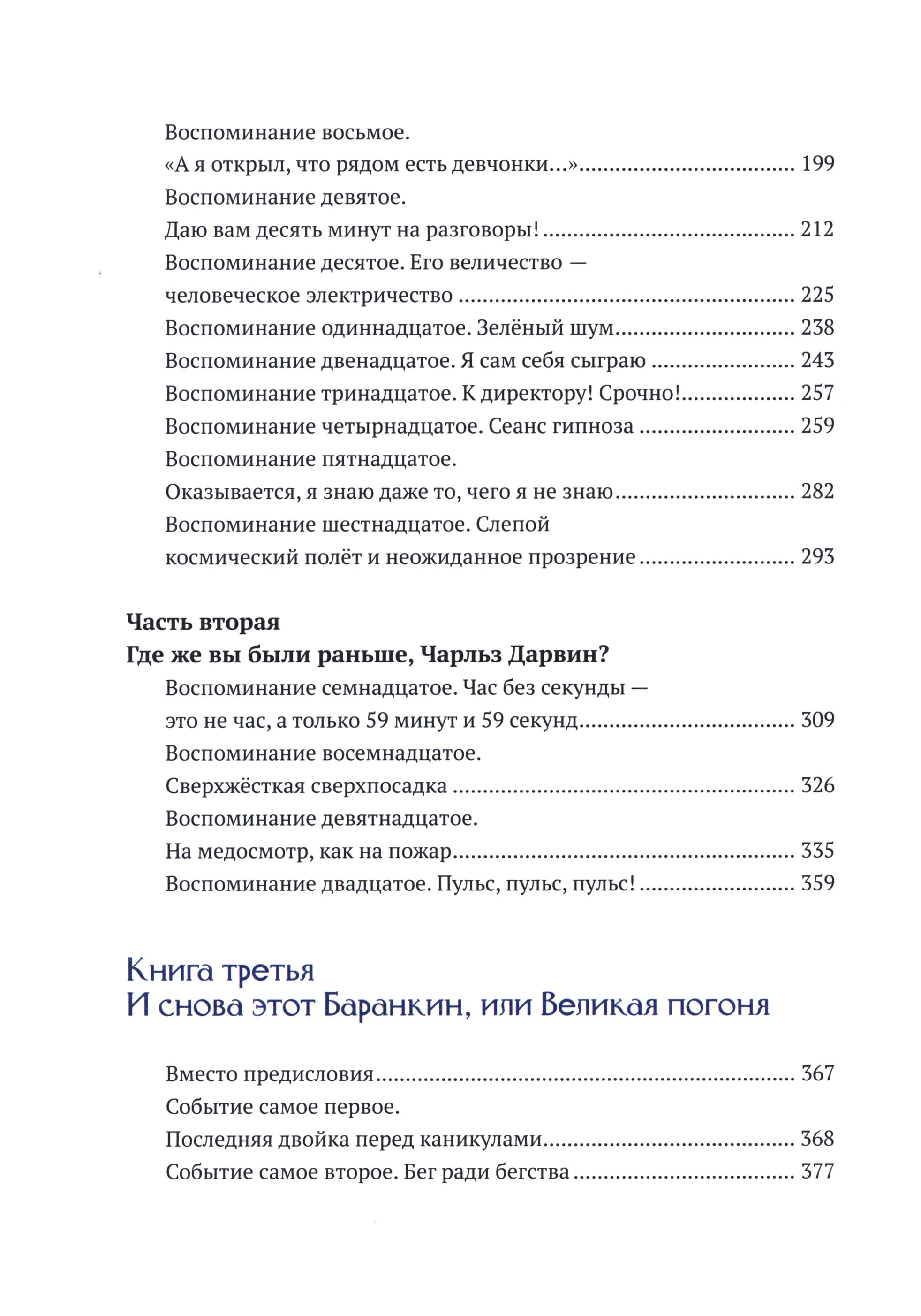 Книга Стрекозa Фантазии Баранкина Книга4 - фото 15