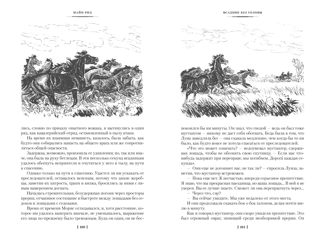 Книга АЗБУКА Всадник без головы Морской волчонок с илл - фото 16