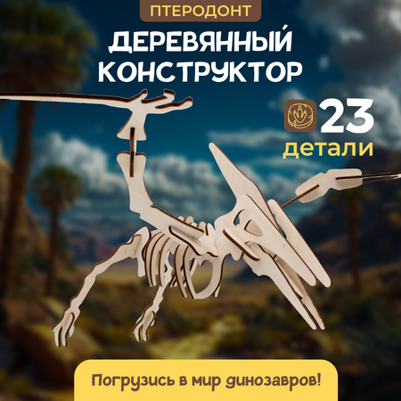 Набор для раскопок bonbela Птеродонт в ассортименте