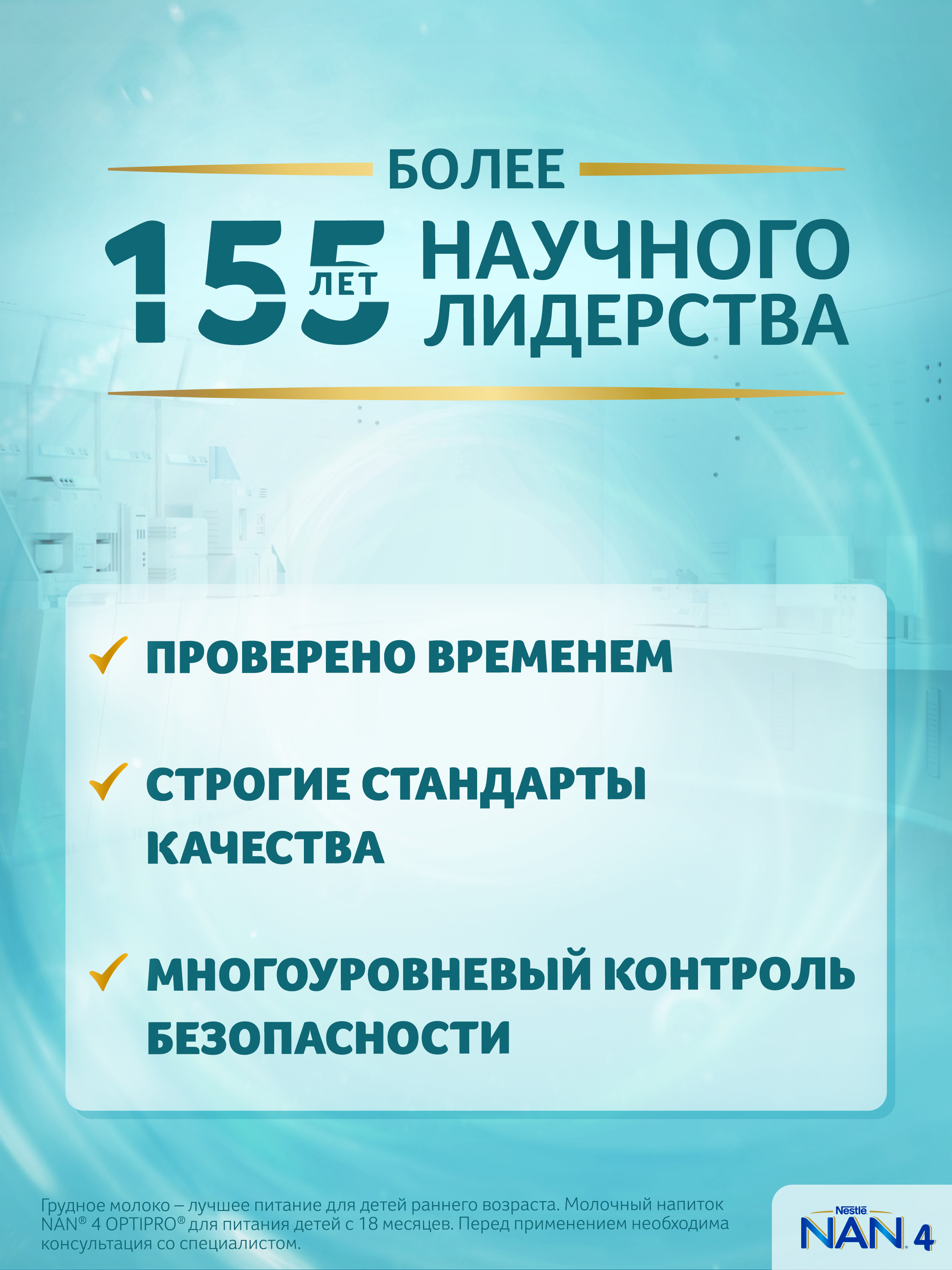 Молочко NAN 4 Optipro 1050г с 18месяцев - фото 8