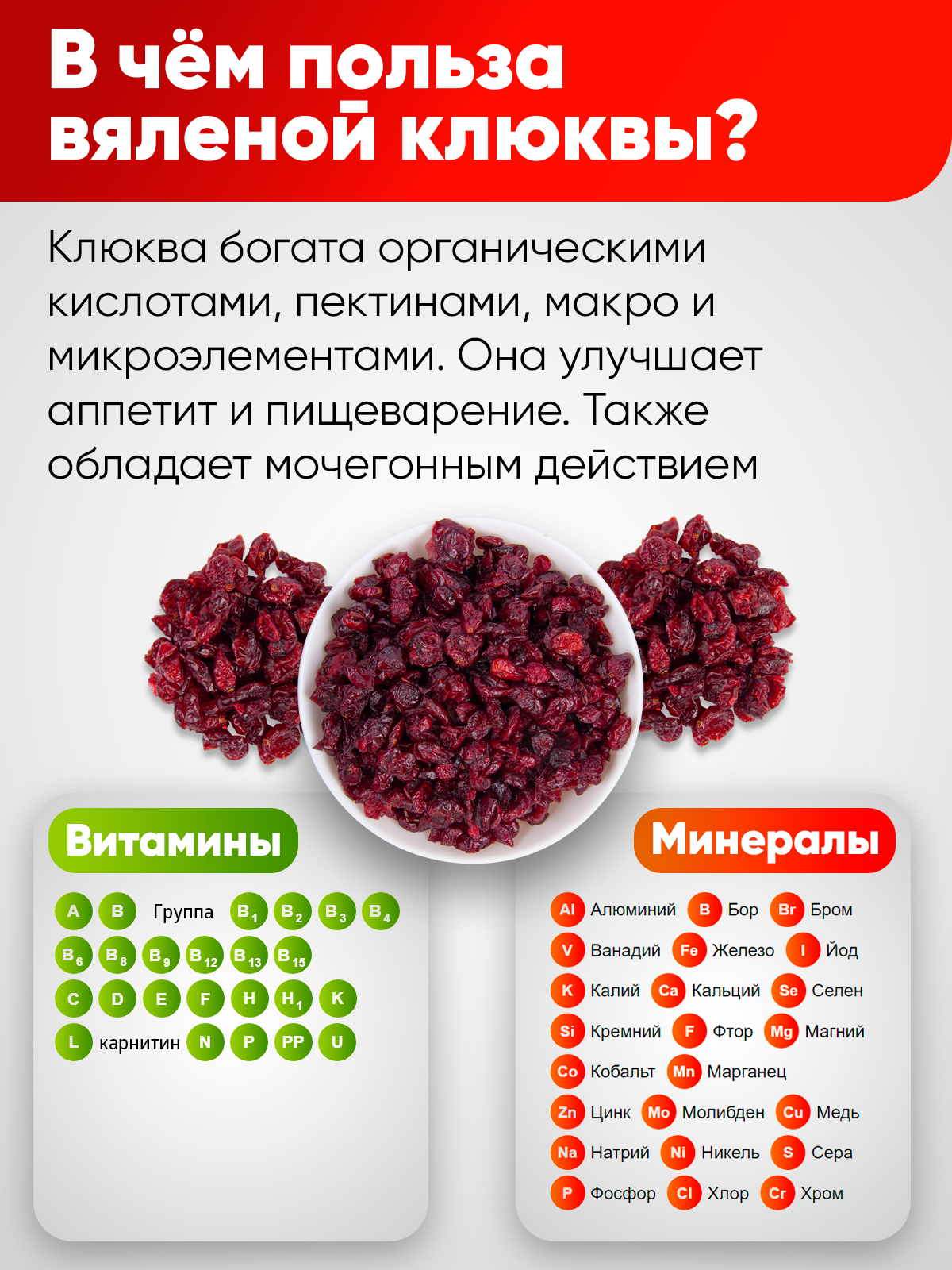 Сущенная Narmak Клюква500 - фото 2