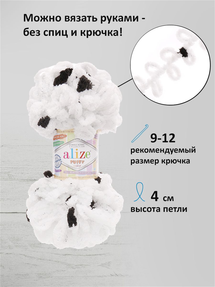 Пряжа для вязания Alize puffy color 100 г 9 м микрополиэстер плюшевая мягкая 6450 секционный 5 мотков - фото 2