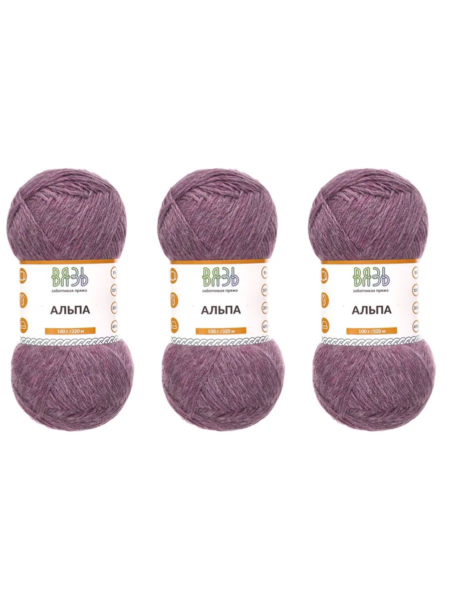 Пряжа ВЯЗЬ Альпа мягкая теплая с редким длинным ворсом 100 гр 320 м 3 мотка 07 фиолетовый - фото 8