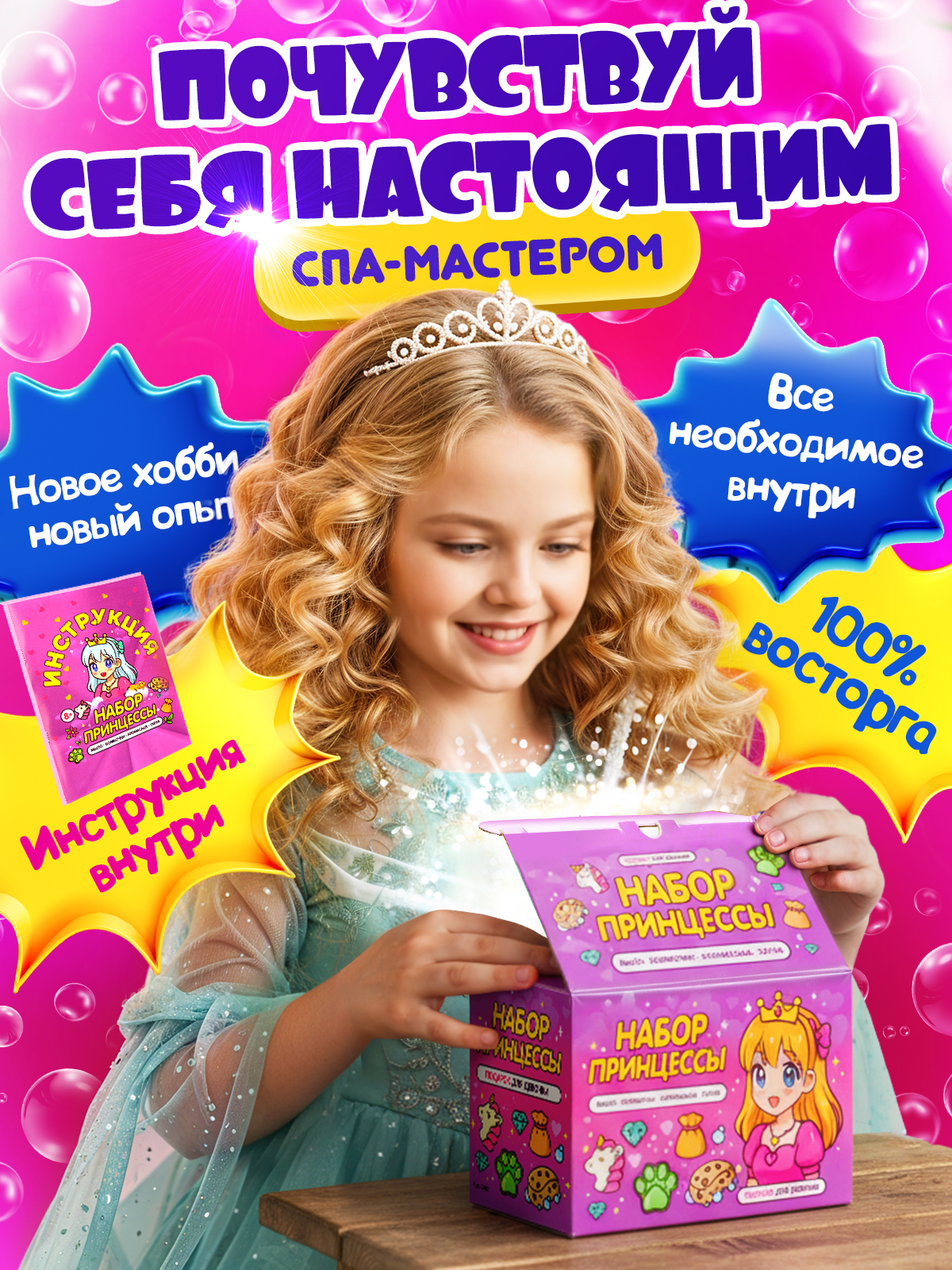 Набор для творчества для девочек спа опыты 4 в 1 Master IQ2 подарок - фото 4