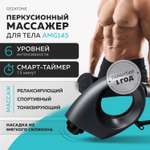 Массажер для тела Gezatone AMG145