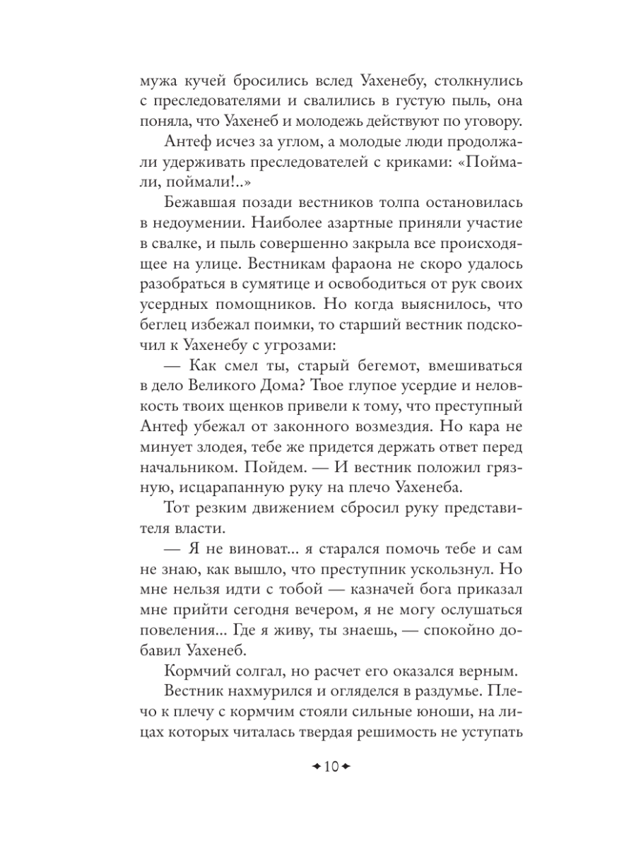 Книга Эксмо На краю Ойкумены - фото 6