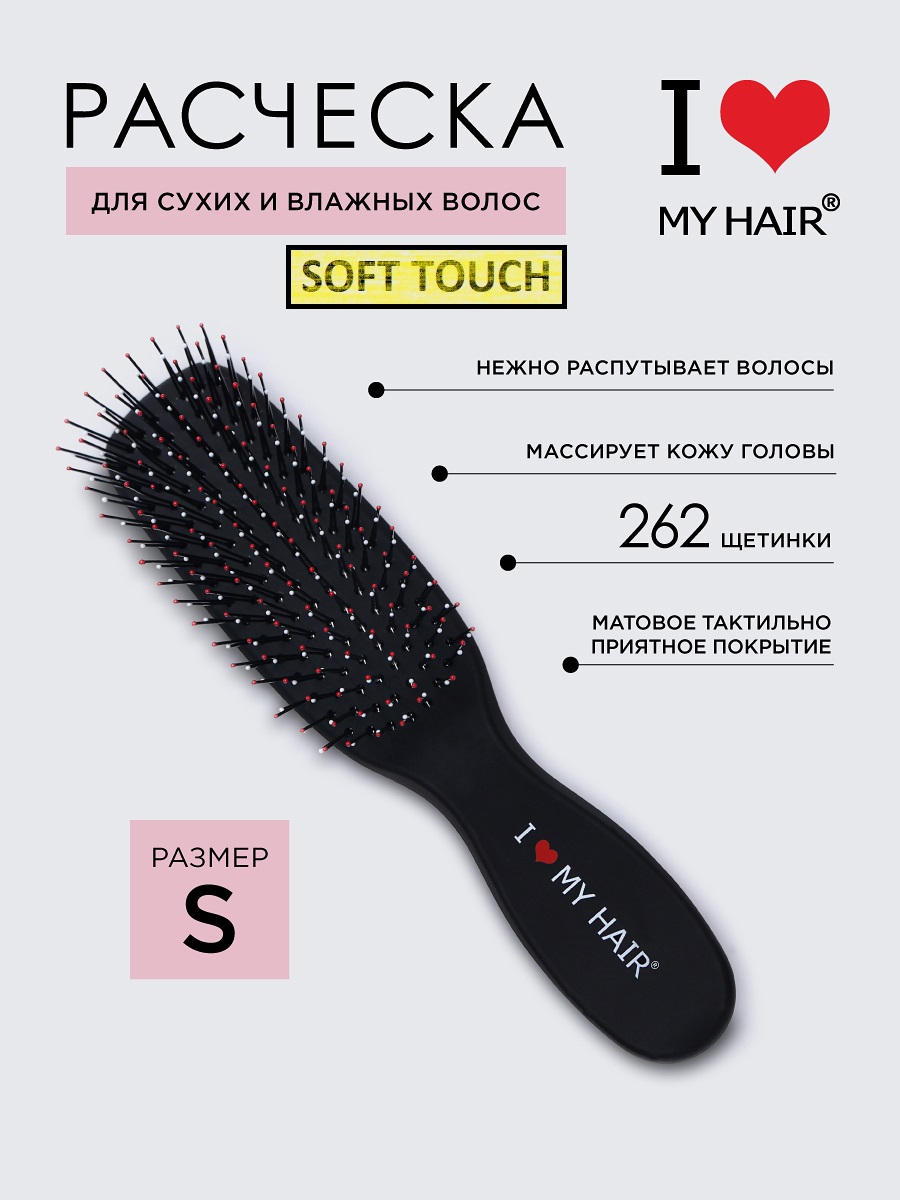 Массажная расческа I LOVE MY HAIR - фото 1
