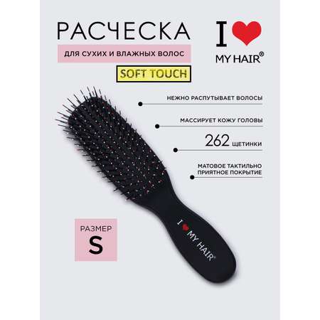 Массажная расческа I LOVE MY HAIR