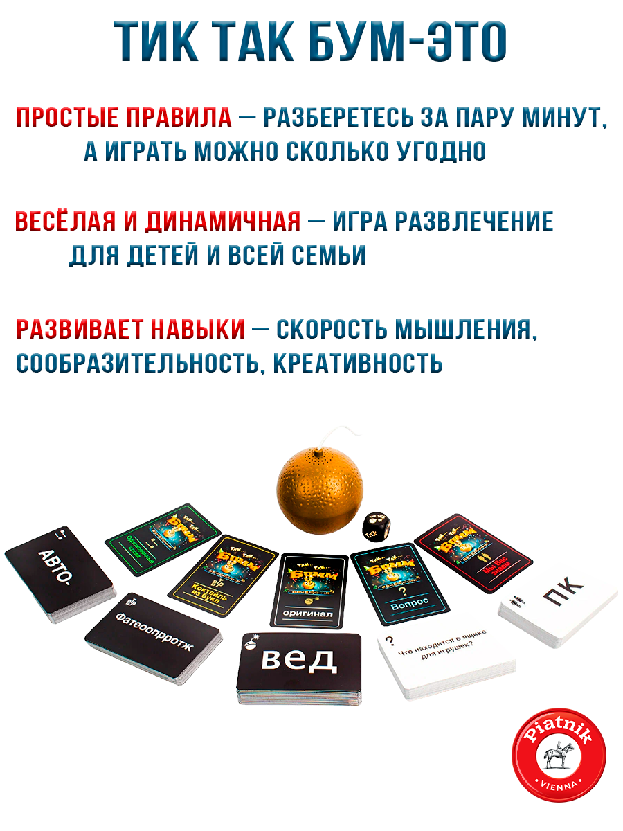 Настольная игра Piatnik Тик-так бумм Вечеринка - фото 2