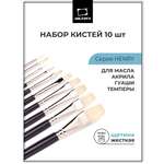 Кисть Малевичъ 10 шт. (щетина)