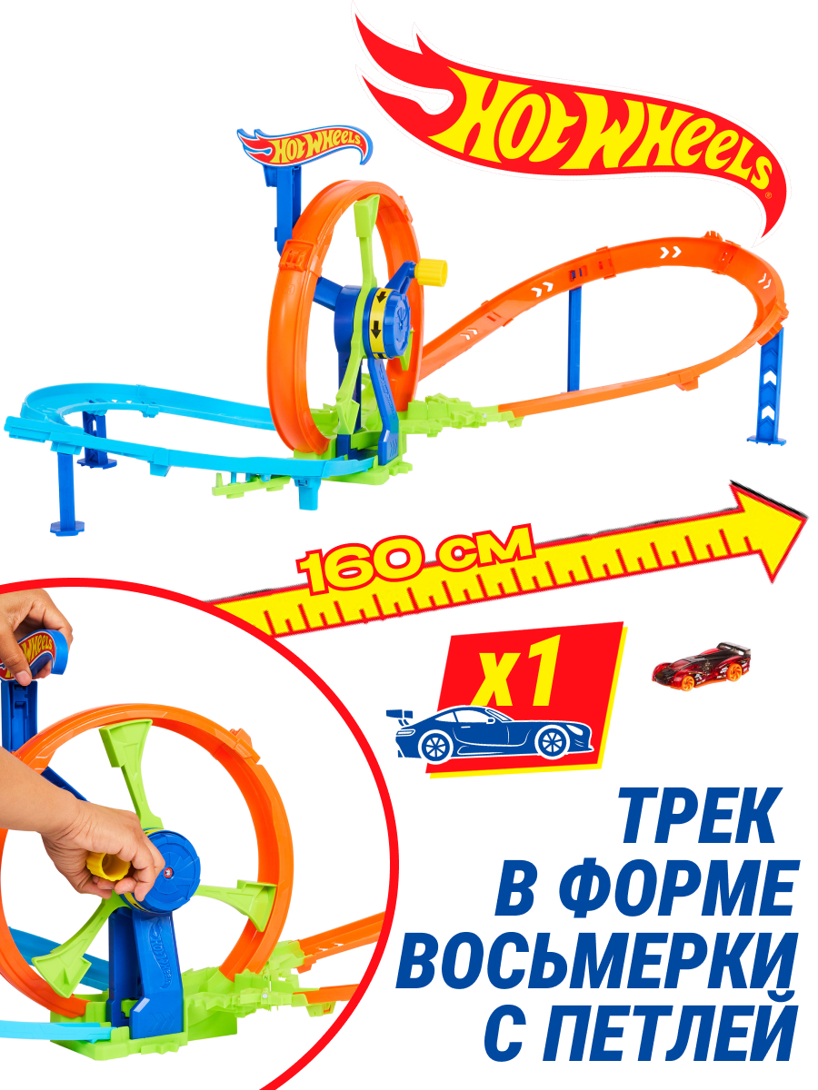 Трек Hot Wheels Петля воcьмерка и машинка JBX65 - фото 1