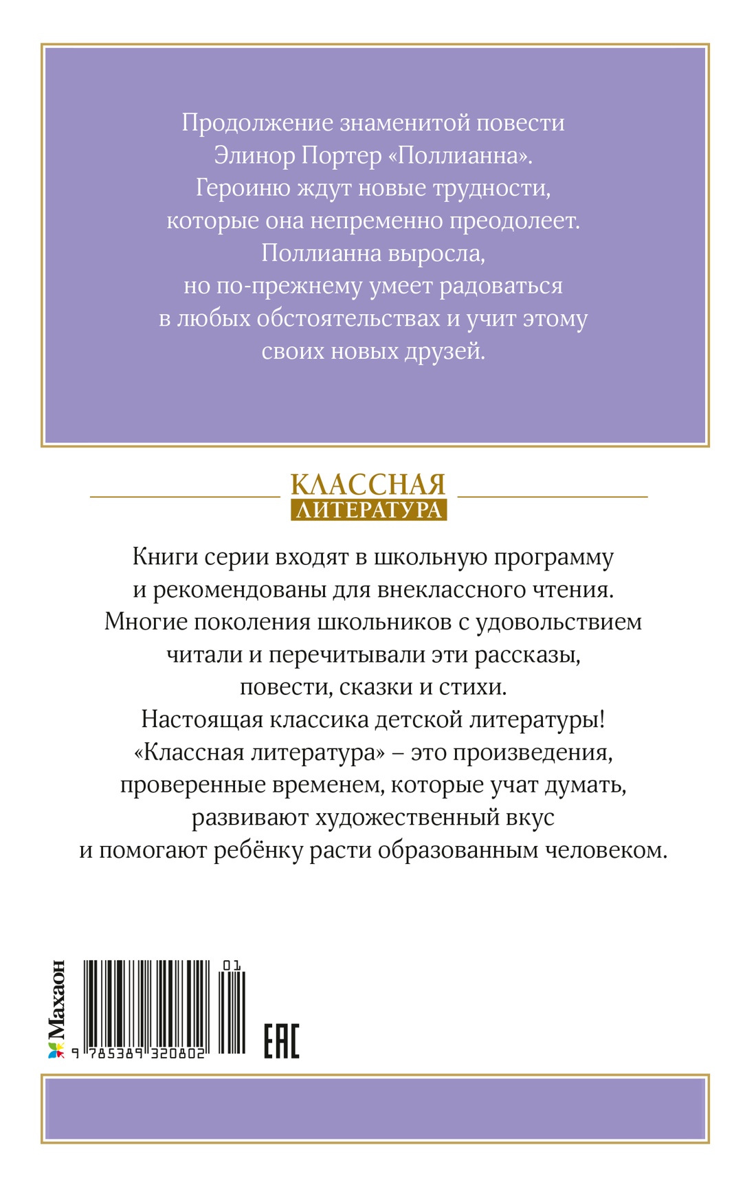 Книга Махаон Э.Портер.Поллианна выросла - фото 3
