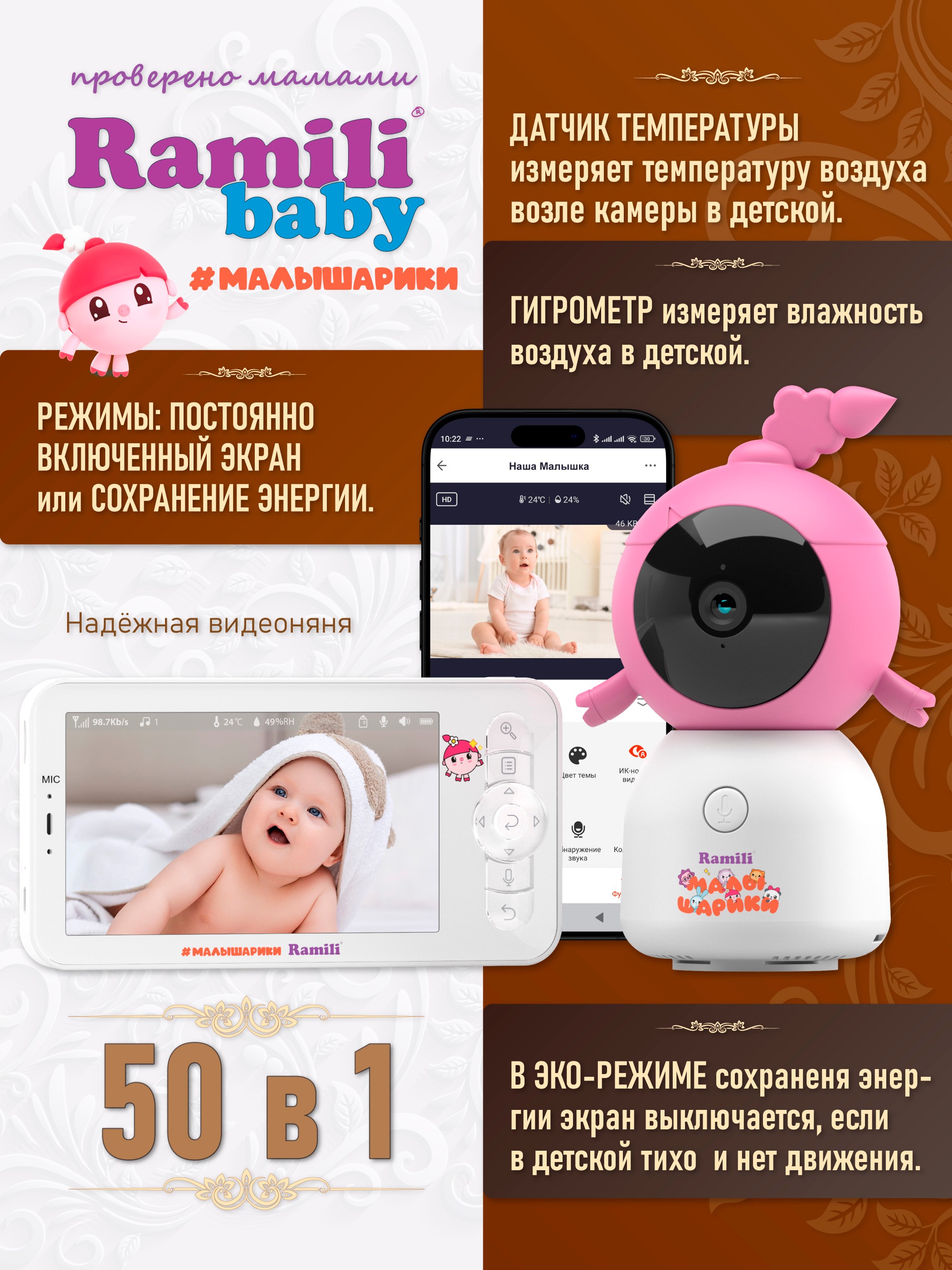 Видеоняня Ramili Малышарики Нюша - фото 9