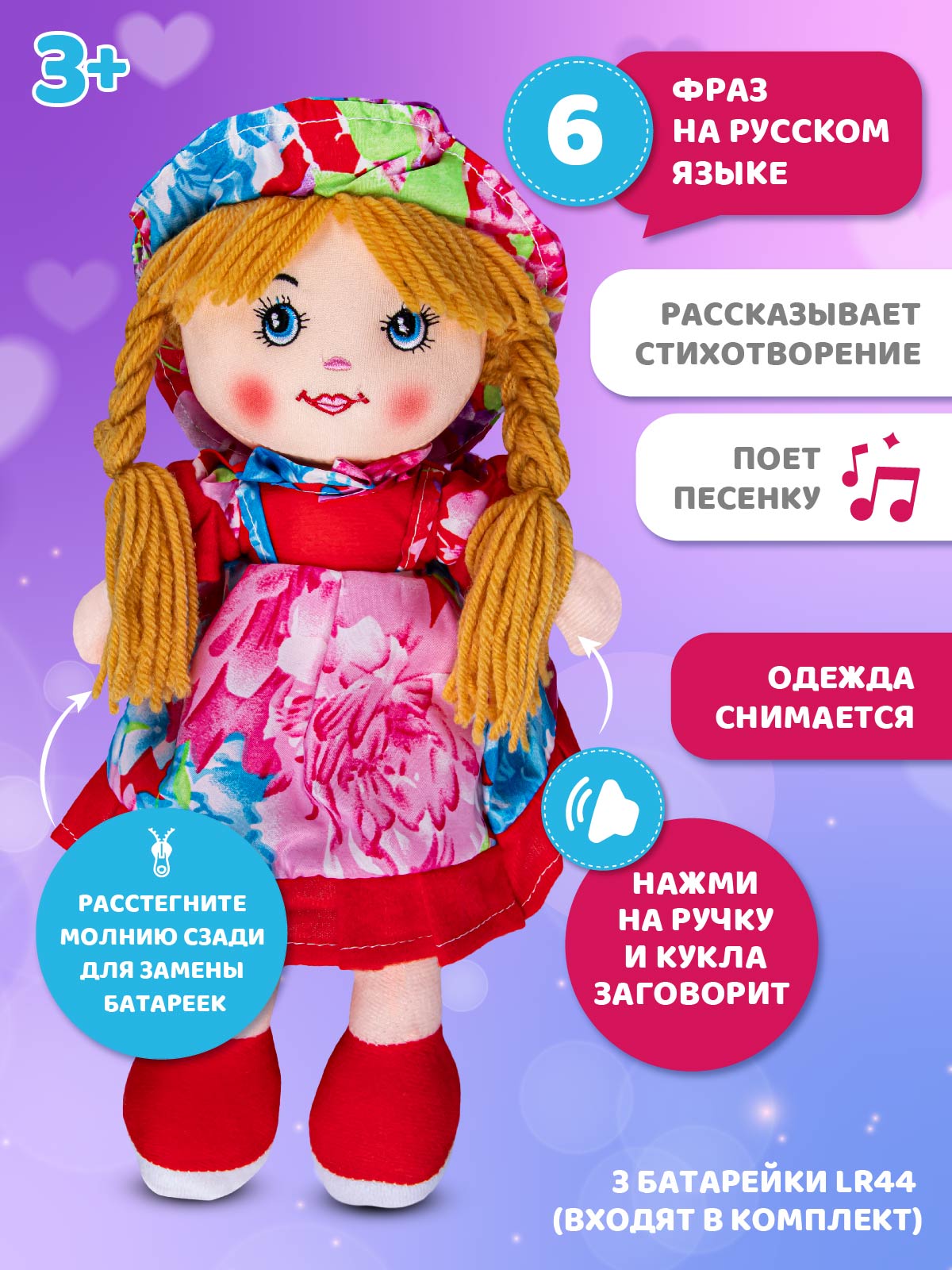Кукла AMORE BELLO мягкая говорящая 35см - фото 2