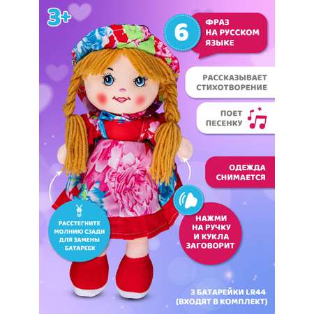 Кукла AMORE BELLO мягкая говорящая 35см