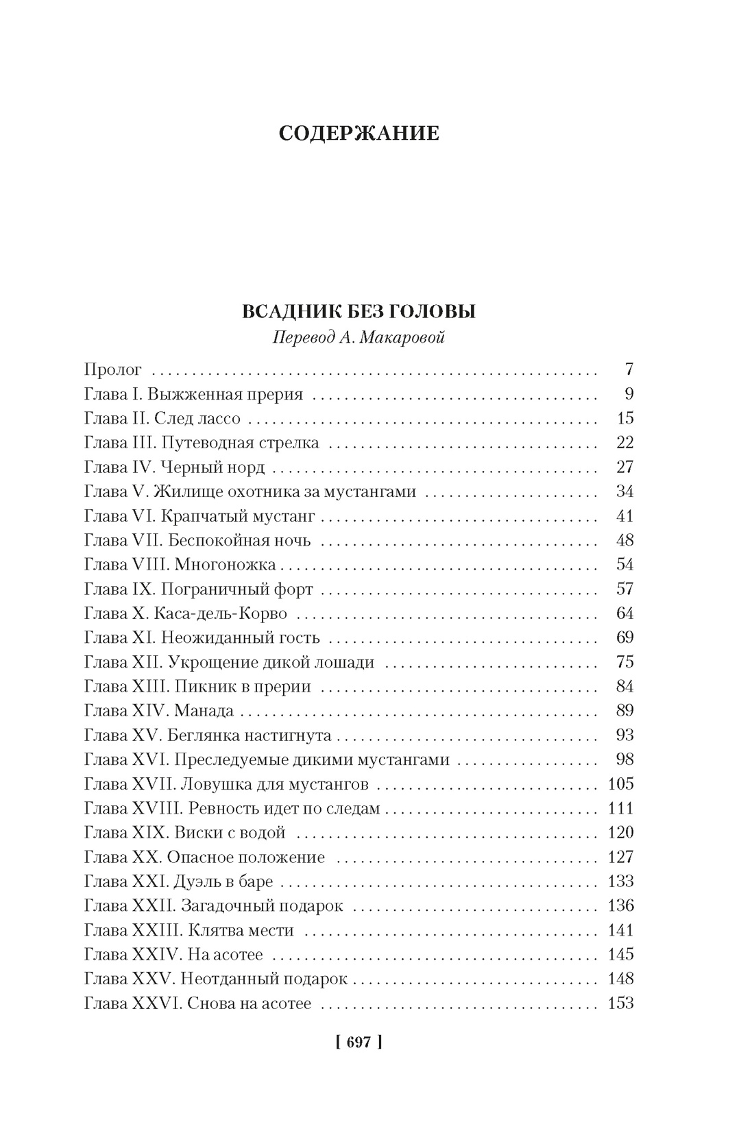 Книга АЗБУКА Всадник без головы Морской волчонок с илл - фото 9