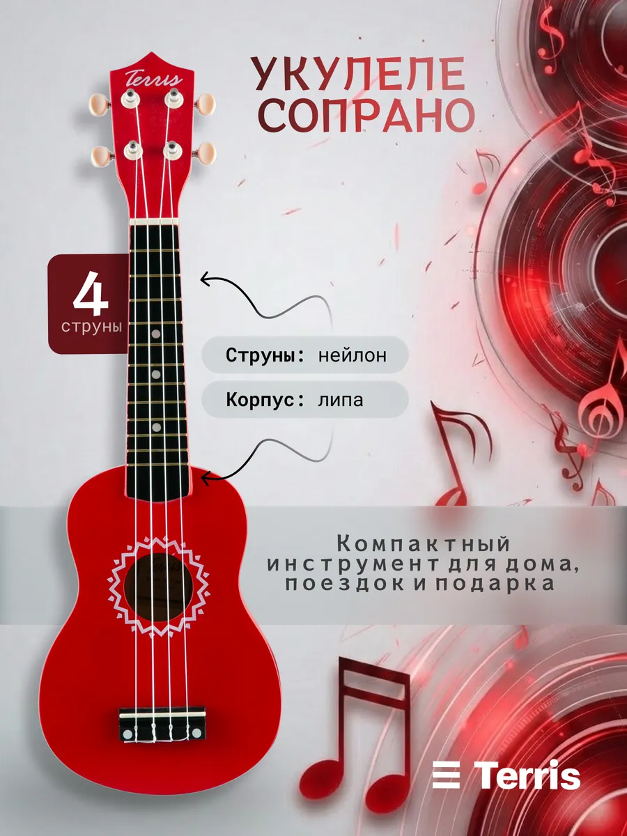 Игрушка музыкальная Terris JUS-10 PACK укулеле - фото 2