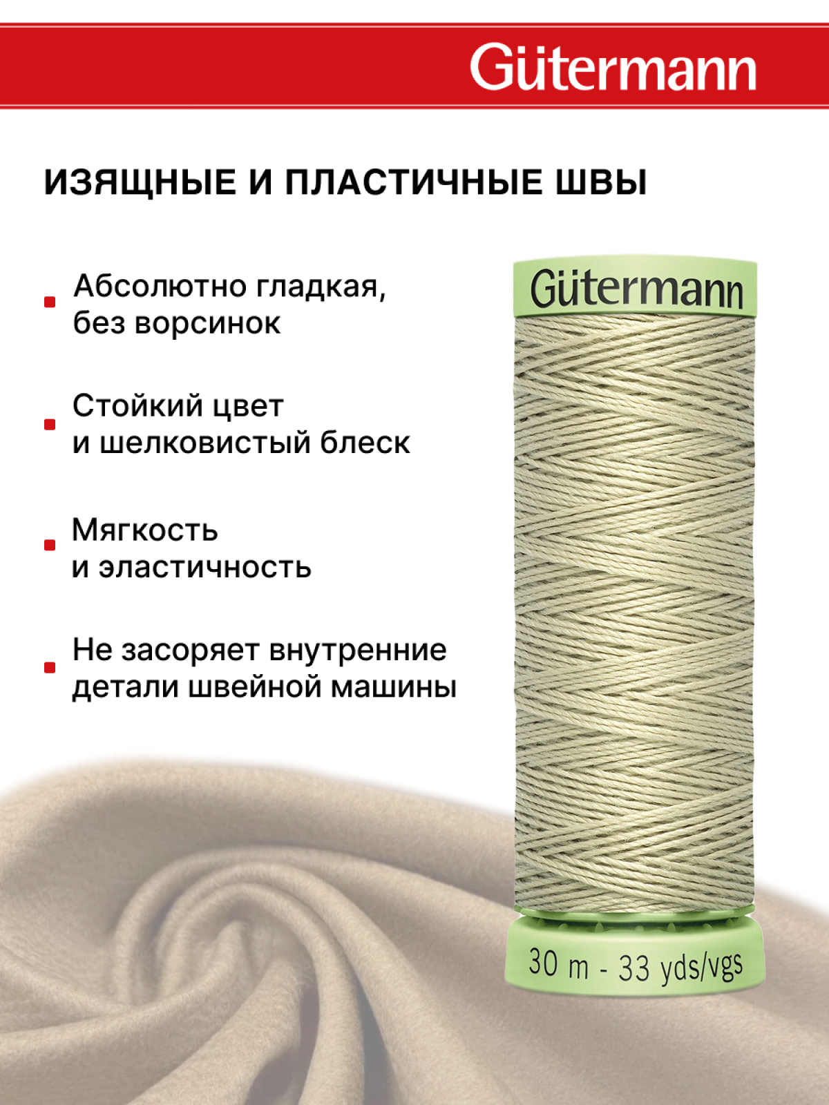 Нитки для шитья и отстрочки Top Stitch Guttermann 30/30м цвет 503 - фото 4