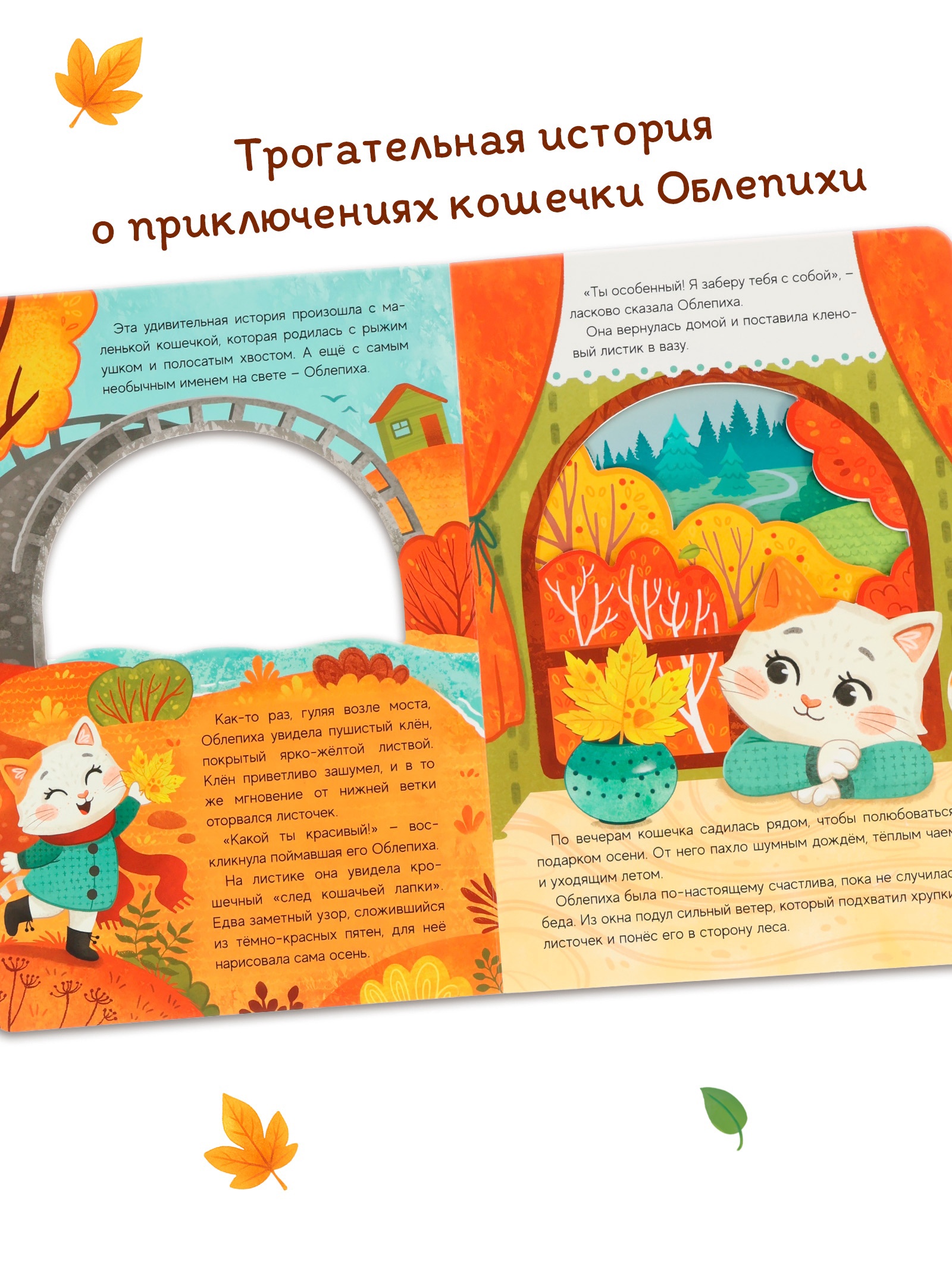 Картонная книга Буква-ленд с вырубками Подарок осени 16 стр - фото 2