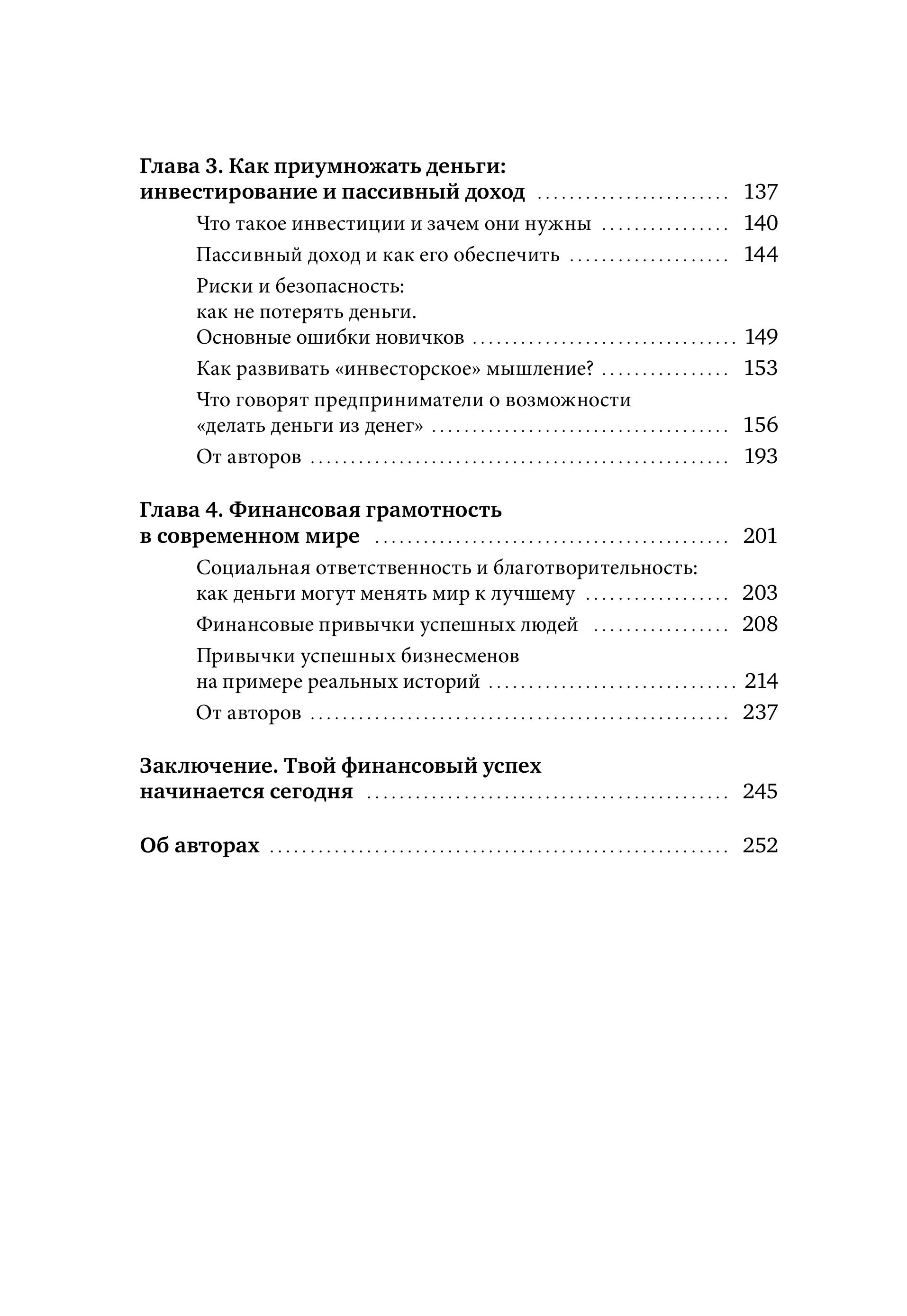 Книга МИФ Это база финансовая грамотность для подростков - фото 5