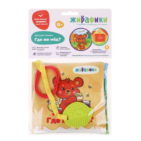 Игрушка Жирафики подвеска Где же мед?