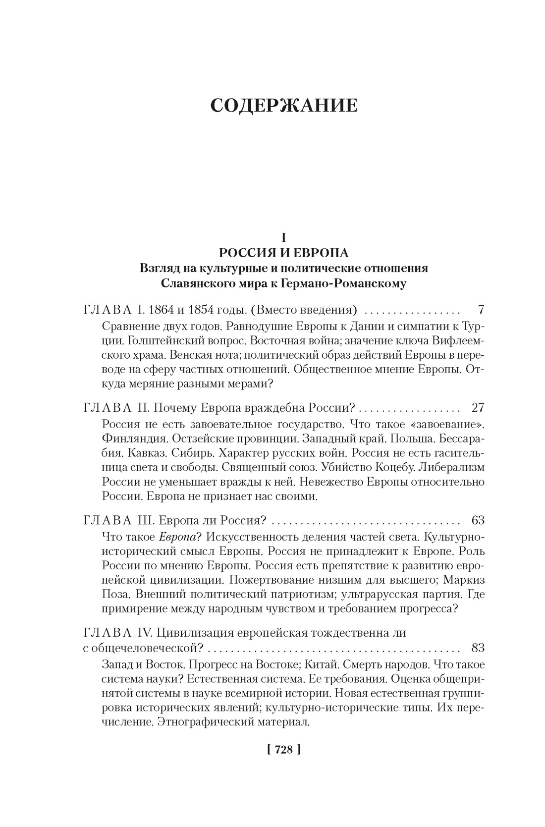 Книга АЗБУКА Non-Fiction.БК. Данилевский Николай. Россия и Европа - фото 9