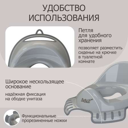 Накладка на унитаз детская BeBest Ace серый
