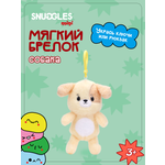 Брелок Snuggles Собака