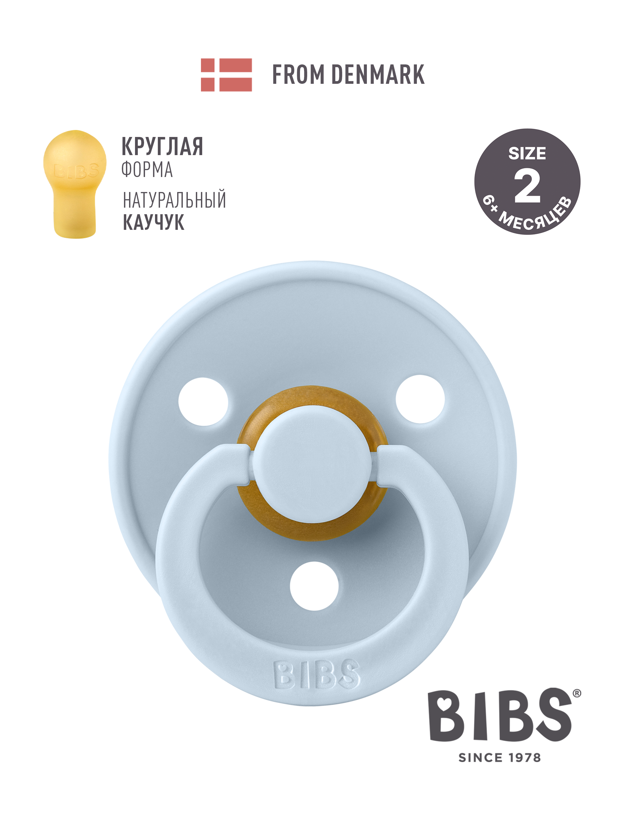 Пустышка BIBS латекс классическая от 6 мес. - фото 1