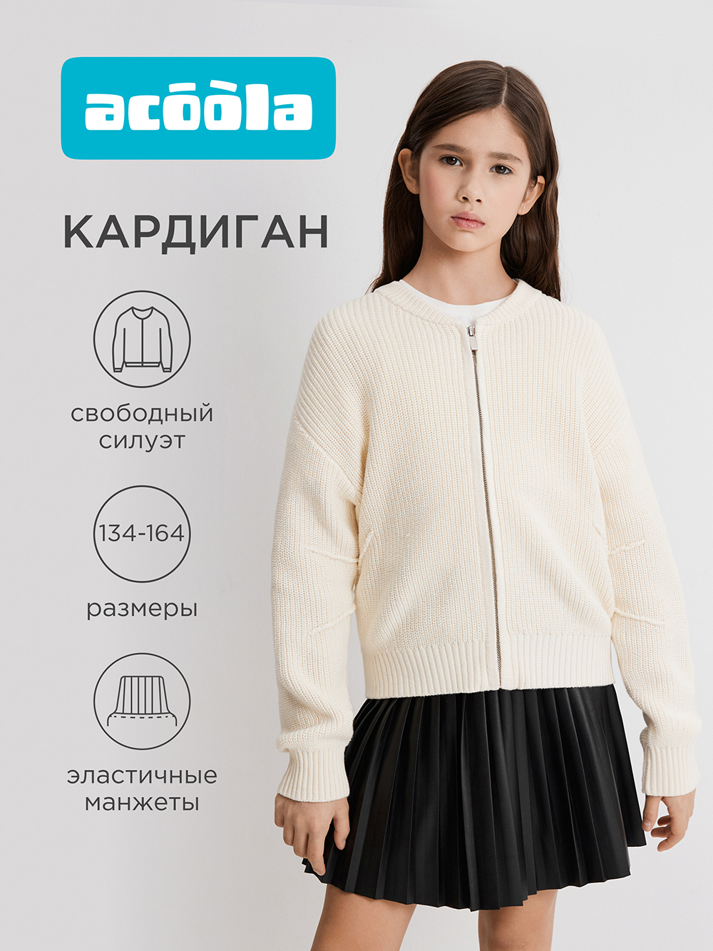 Кардиган Acoola 20210370052_0094641 - фото 2