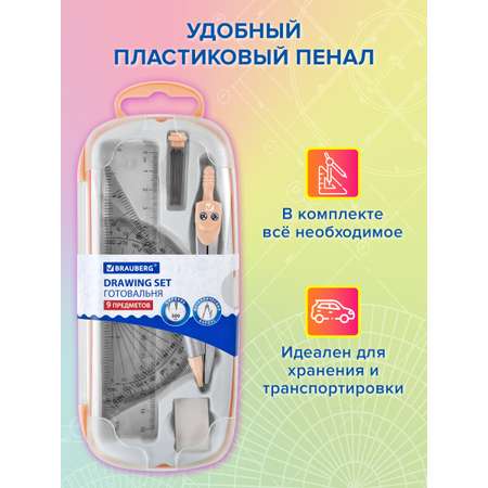 Готовальня Brauberg