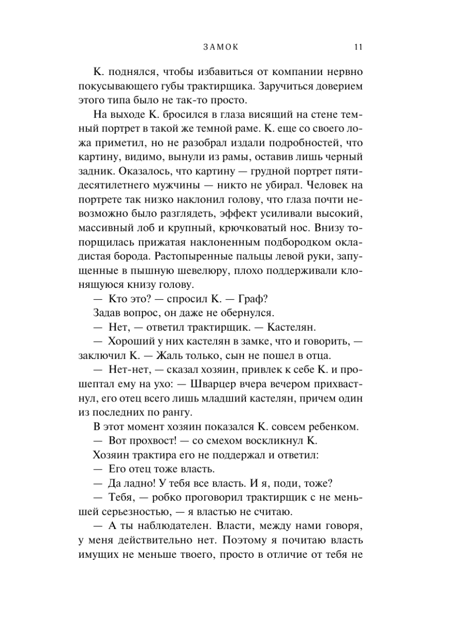 Книга Эксмо Замок - фото 11