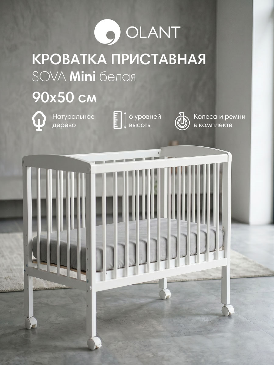 Детская кроватка OLANT BABY Sova Mini 90х50см, без маятника (белый) - фото 1