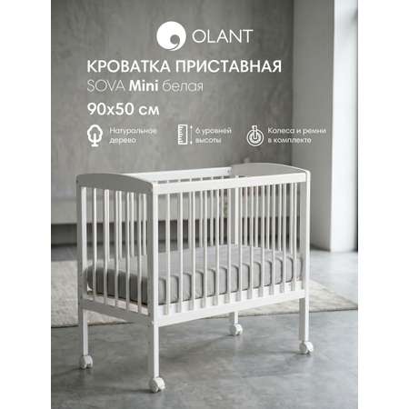Детская кроватка OLANT BABY Sova Mini 90х50см, без маятника (белый)