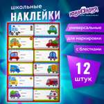 Наклейки Юнландия Машинки 12 шт.