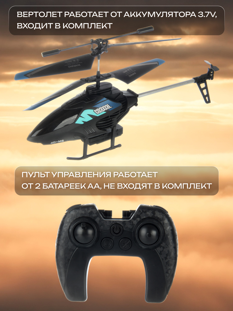 Вертолет РУ Veld Co - фото 2