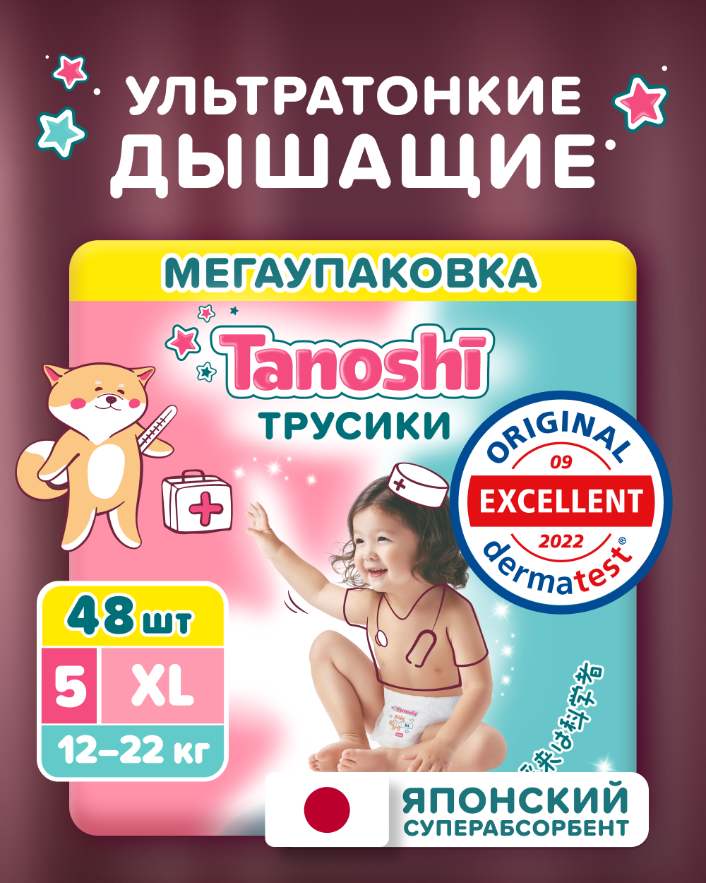 Трусики Tanoshi ультратонкие XL (12-22 кг) 48 шт. - фото 1