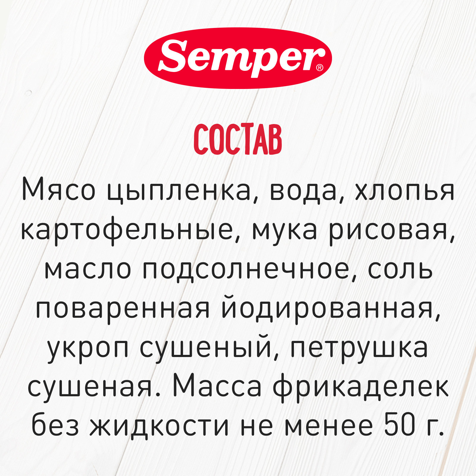 Фрикадельки мясные Semper Цыпленок 100г с 12месяцев - фото 4