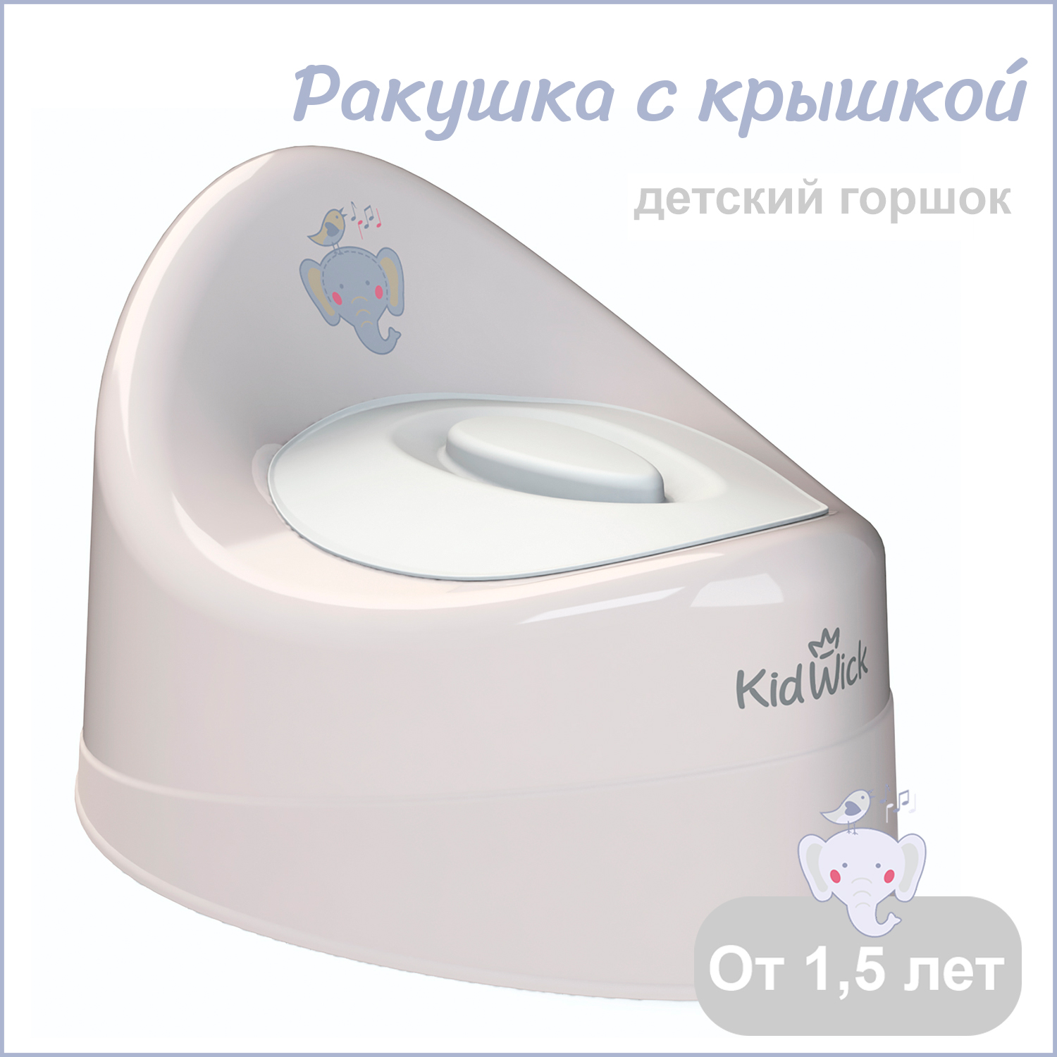 Горшок детский KidWick Ракушка серый с белой крышкой - фото 1