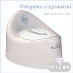 Горшок детский KidWick Ракушка серый с белой крышкой