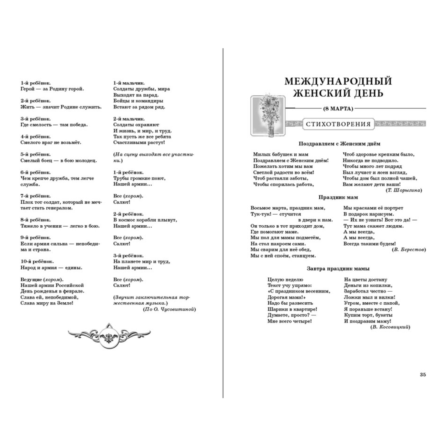 Комплект книг Школьная Книга 2 шт Главные праздники страны Стихи и сценарии - фото 11