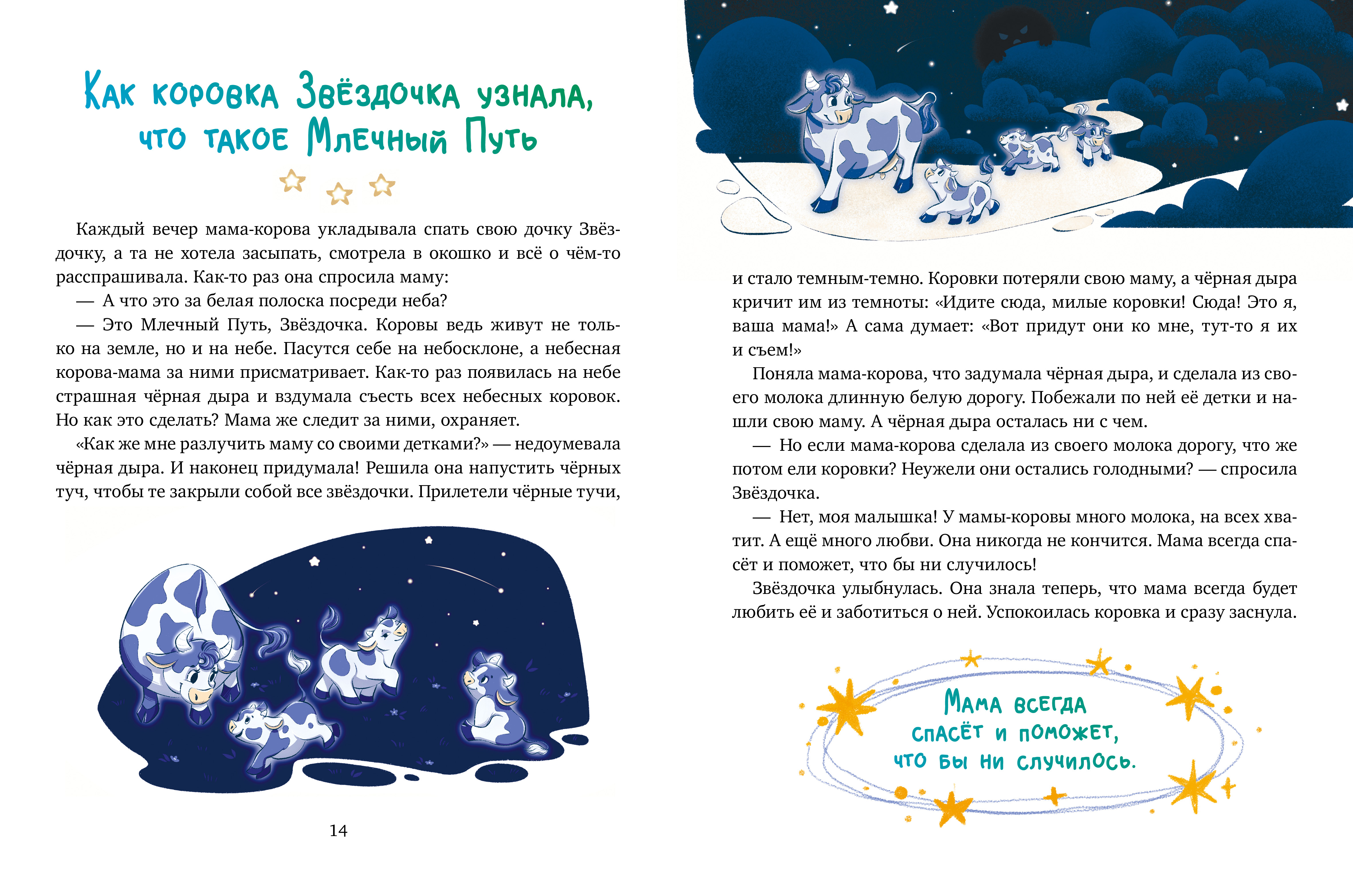 Книга Clever Сказки-обнимашки - фото 4