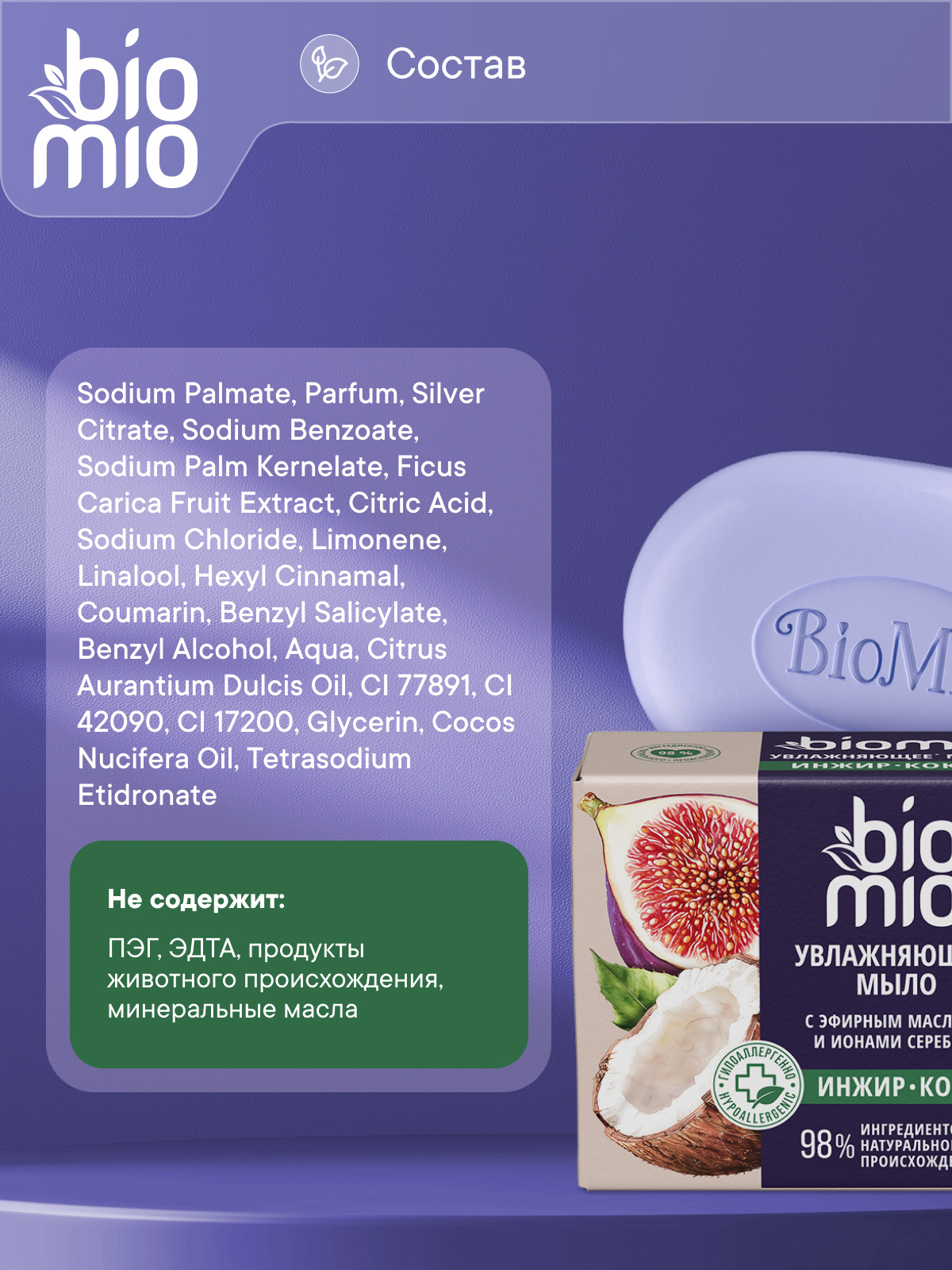 Мыло BioMio 90 г - фото 9