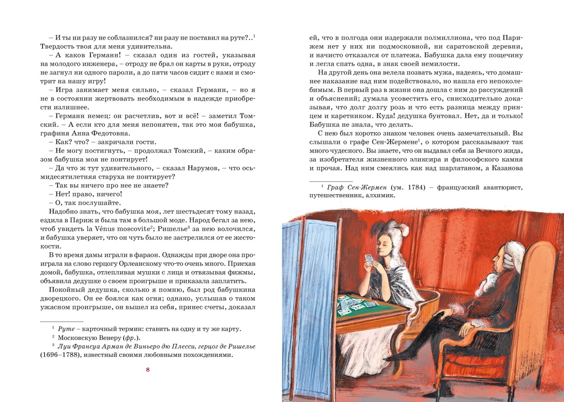 Книга Махаон Пушкин А Пиковая дама - фото 7