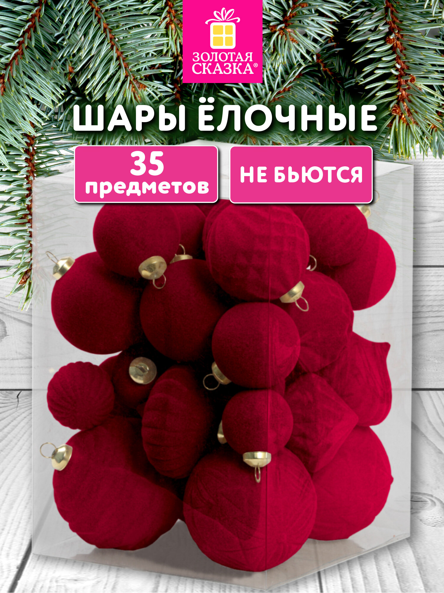 Елочные игрушки шары Золотая сказка набор 35 украшений - фото 1